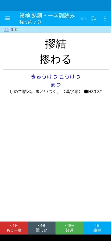Ankidroidで漢字逞筆-回答